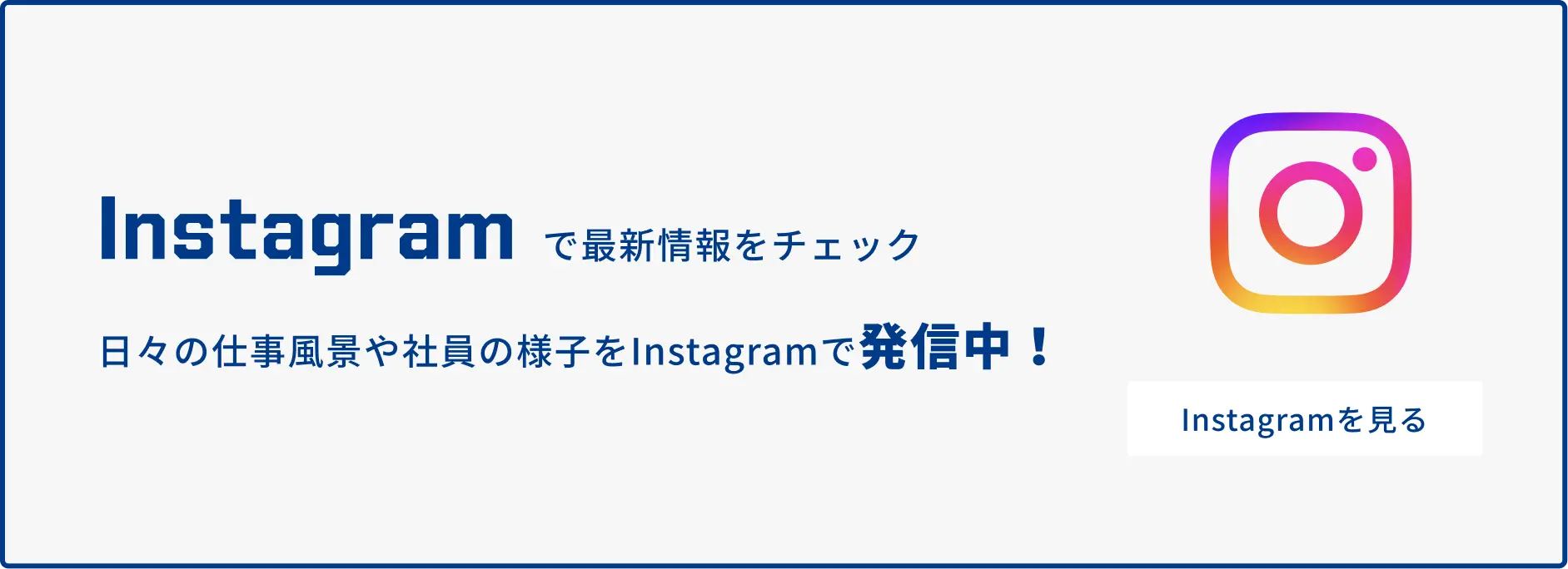 Instagramで最新情報をチェック